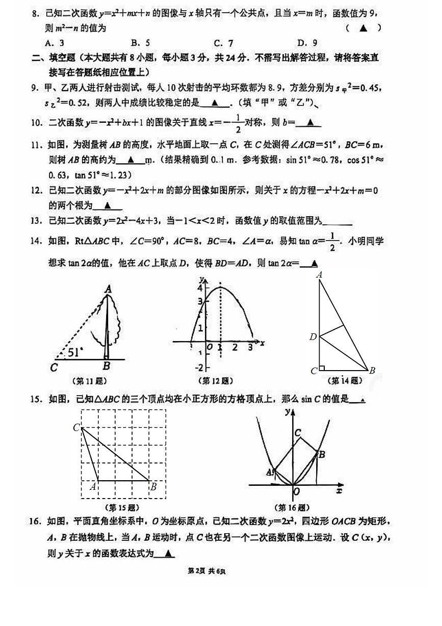 江苏省苏州市苏州工业园区星湾学校2025-2026学年九年级上学期12月月考数学试卷第2页
