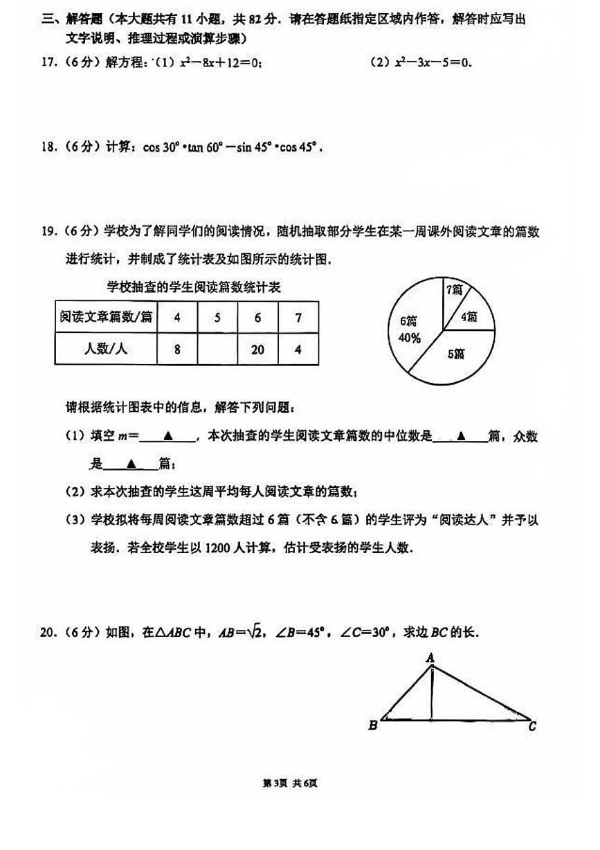 江苏省苏州市苏州工业园区星湾学校2025-2026学年九年级上学期12月月考数学试卷第3页