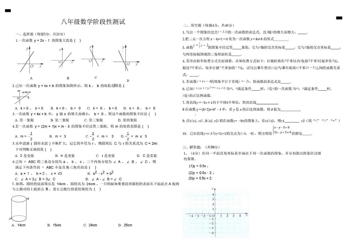 江苏省徐州市丰县欢口镇欢口初级中学2025-2026学年八年级上学期12月月考数学试题第1页