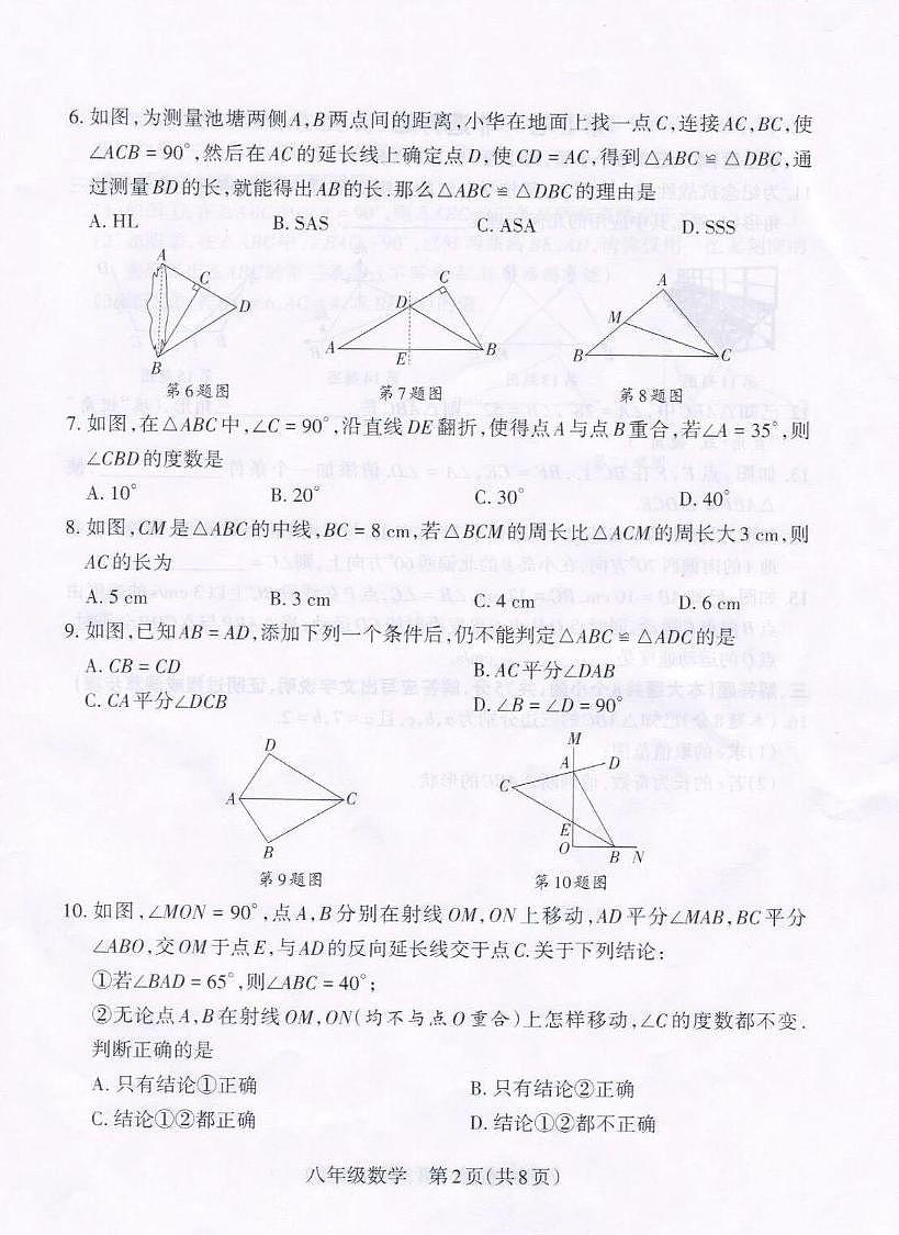 山西省朔州市怀仁市2025-2026学年八年级上学期月考数学试题第2页