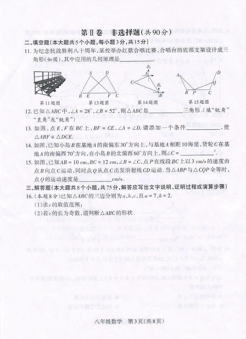 山西省朔州市怀仁市2025-2026学年八年级上学期月考数学试题第3页