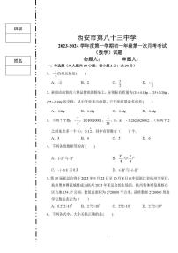 陕西省西安市第八十三中学 2023-2024学年上学期七年级第一次月考考试（数学）试题
