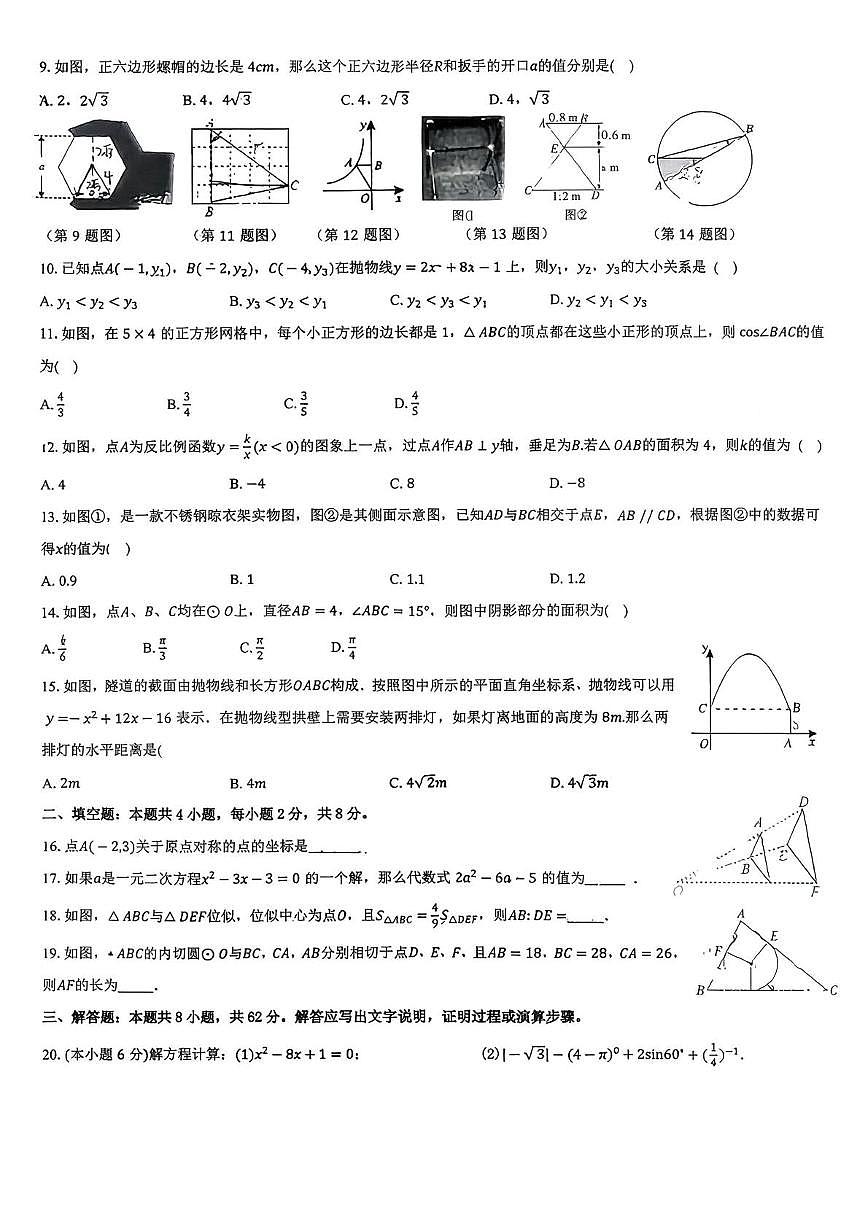云南省昆明市官渡区云南师范大学附属官渡学校2025-2026学年九年级上学期12月作业反馈数学试卷第2页