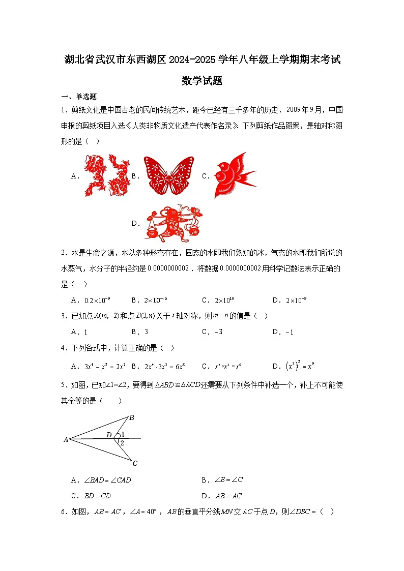 2024-2025武汉东西湖区八上期末数学试卷(含答案)第1页