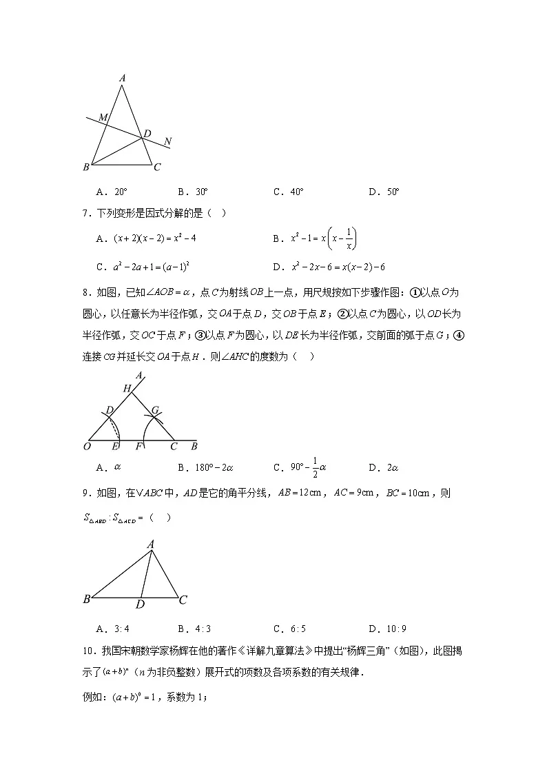 2024-2025武汉东西湖区八上期末数学试卷(含答案)第2页