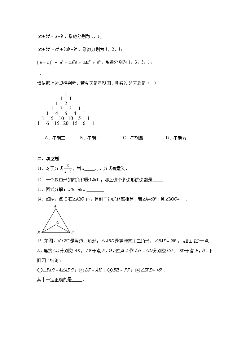 2024-2025武汉东西湖区八上期末数学试卷(含答案)第3页