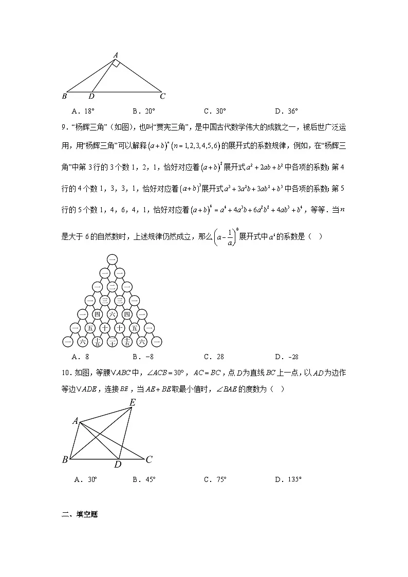 2024-2025武汉青山区八上期末数学试卷(含答案)第2页