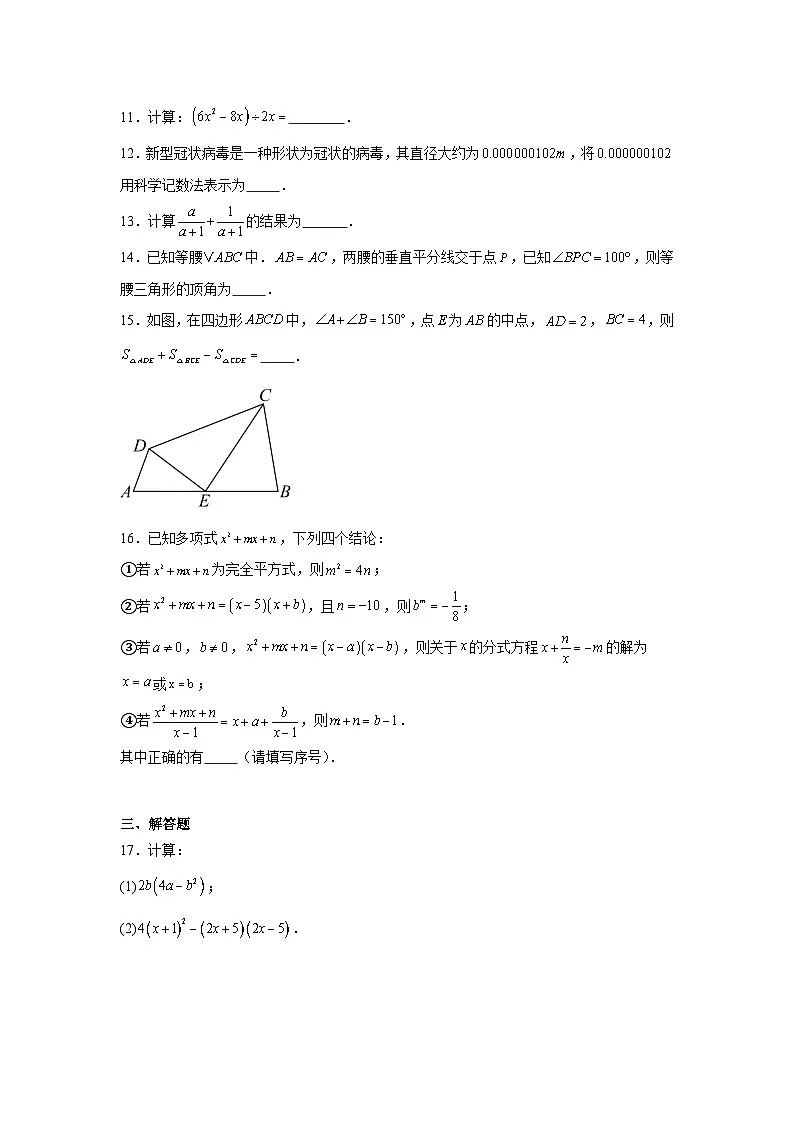 2024-2025武汉青山区八上期末数学试卷(含答案)第3页