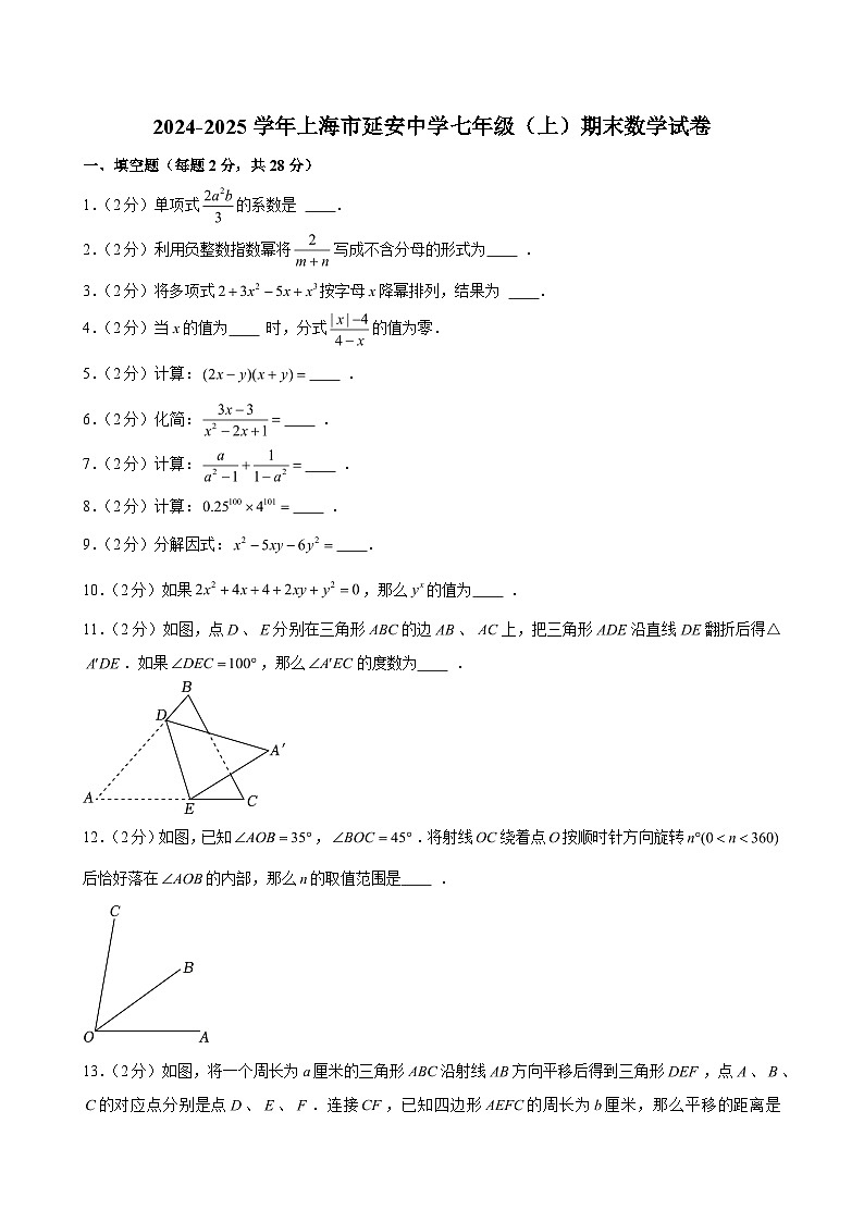 2024-2025学年上海市延安中学七年级(上)期末数学试卷(含解析)第1页