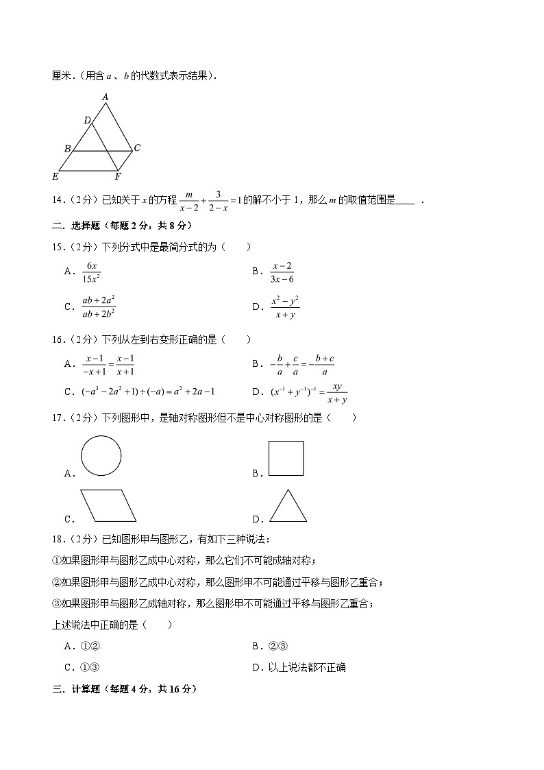 2024-2025学年上海市延安中学七年级(上)期末数学试卷(含解析)第2页