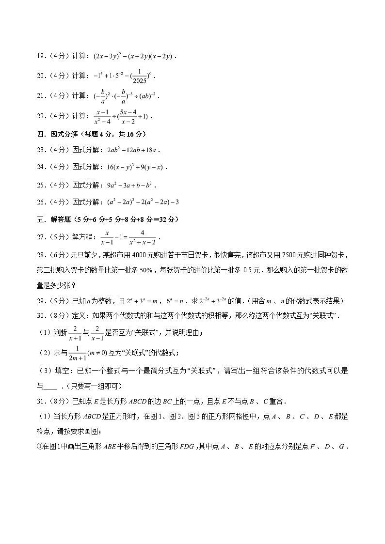 2024-2025学年上海市延安中学七年级(上)期末数学试卷(含解析)第3页