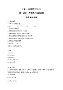 数学有理数的加法第1课时当堂达标检测题