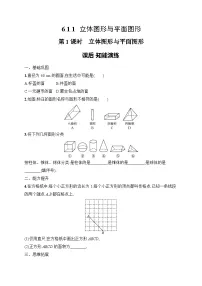 初中人教版（2024）立体图形与平面图形第1课时随堂练习题