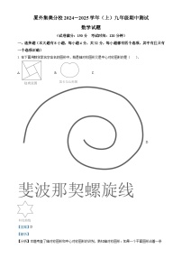 福建省厦门外国语集美分校九年级上学期期中考数学试卷(解析版)-A4
