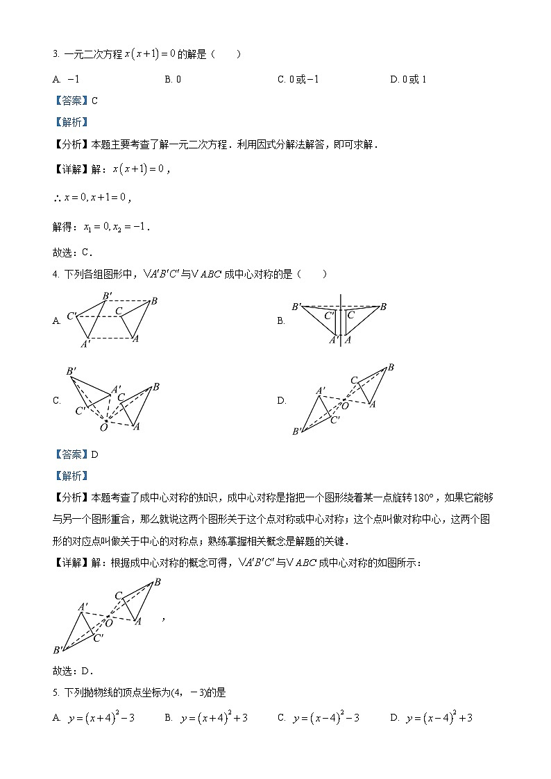 福建省厦门市松柏中学上学期九年级数学12月月考试卷(解析版)-A4第2页