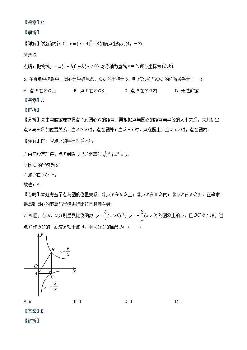 福建省厦门市松柏中学上学期九年级数学12月月考试卷(解析版)-A4第3页