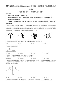 福建省厦门五缘第二实验学校2024—2025学年上学期八年级数学期中质量检测卷(原卷版)-A4