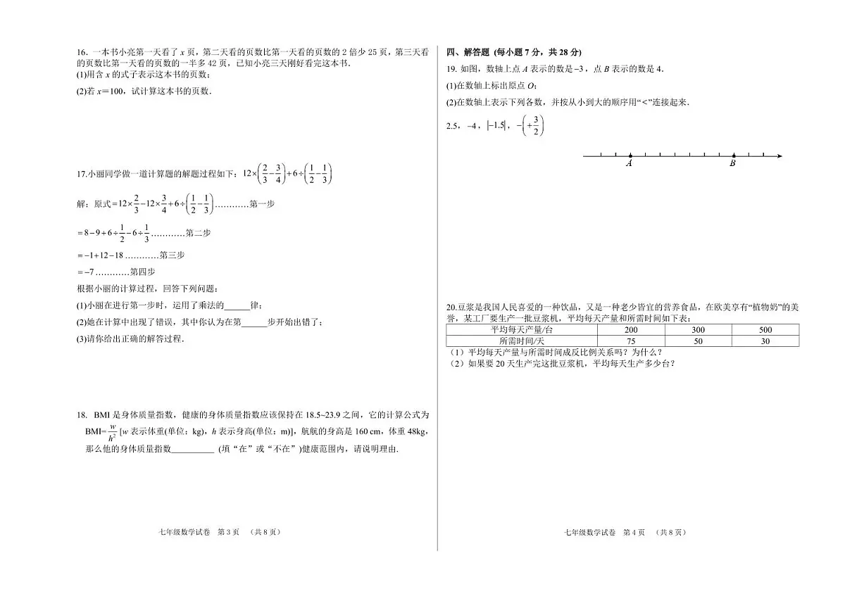 吉林省松原市乾安县2024~2025学年度第一学期期中教学质量检测 七年级数学试题(含答案)第2页