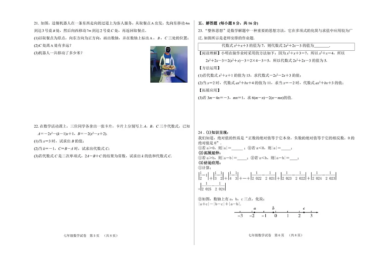 吉林省松原市乾安县2024~2025学年度第一学期期中教学质量检测 七年级数学试题(含答案)第3页
