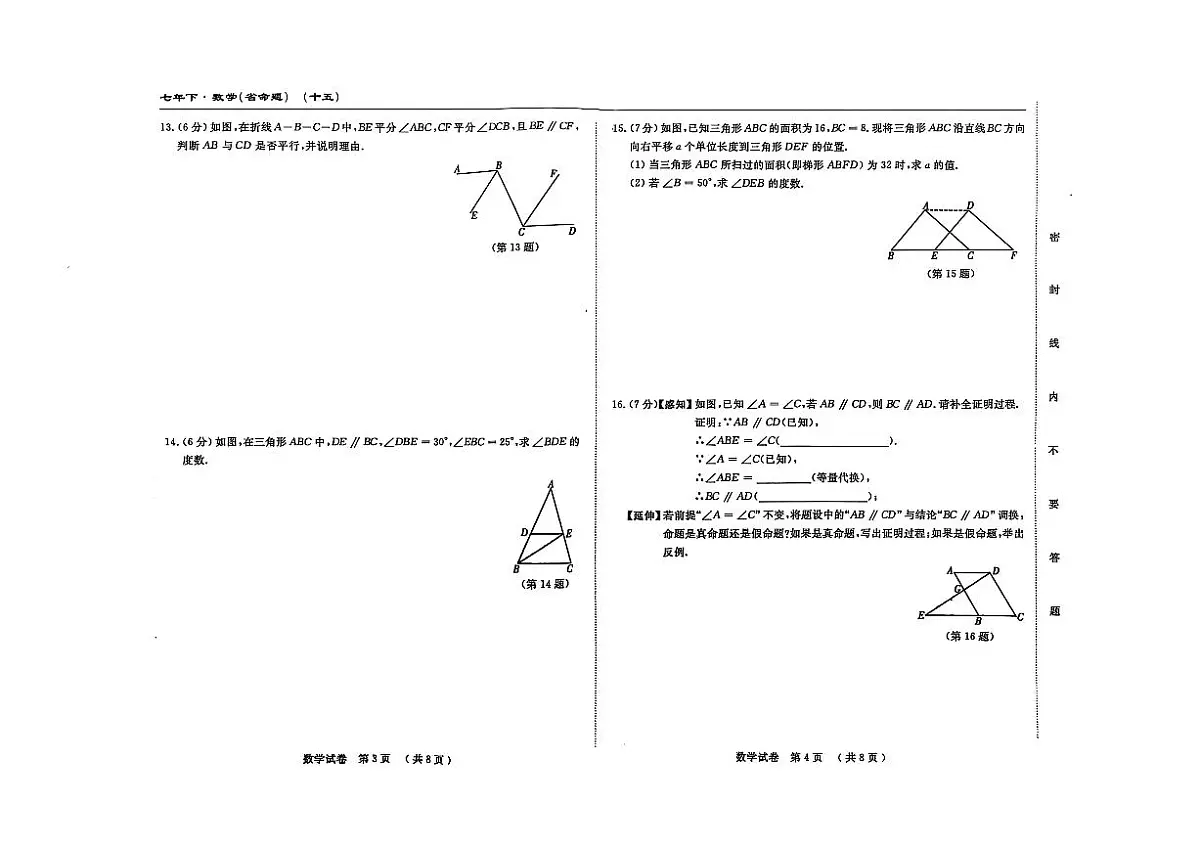 吉林省松原市长岭县2024~2025学年度下学期第一次月考试卷 七年级数学(含答题卡、答案)第2页