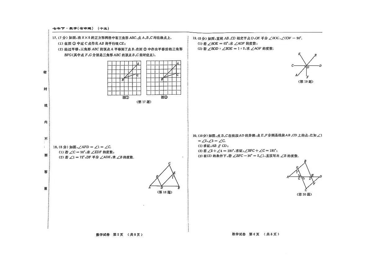 吉林省松原市长岭县2024~2025学年度下学期第一次月考试卷 七年级数学(含答题卡、答案)第3页