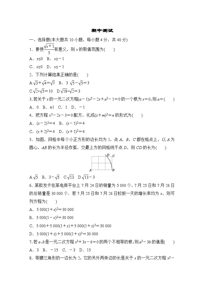 沪科版(2024)数学八年级下册 期中测试(试卷含答案)第1页