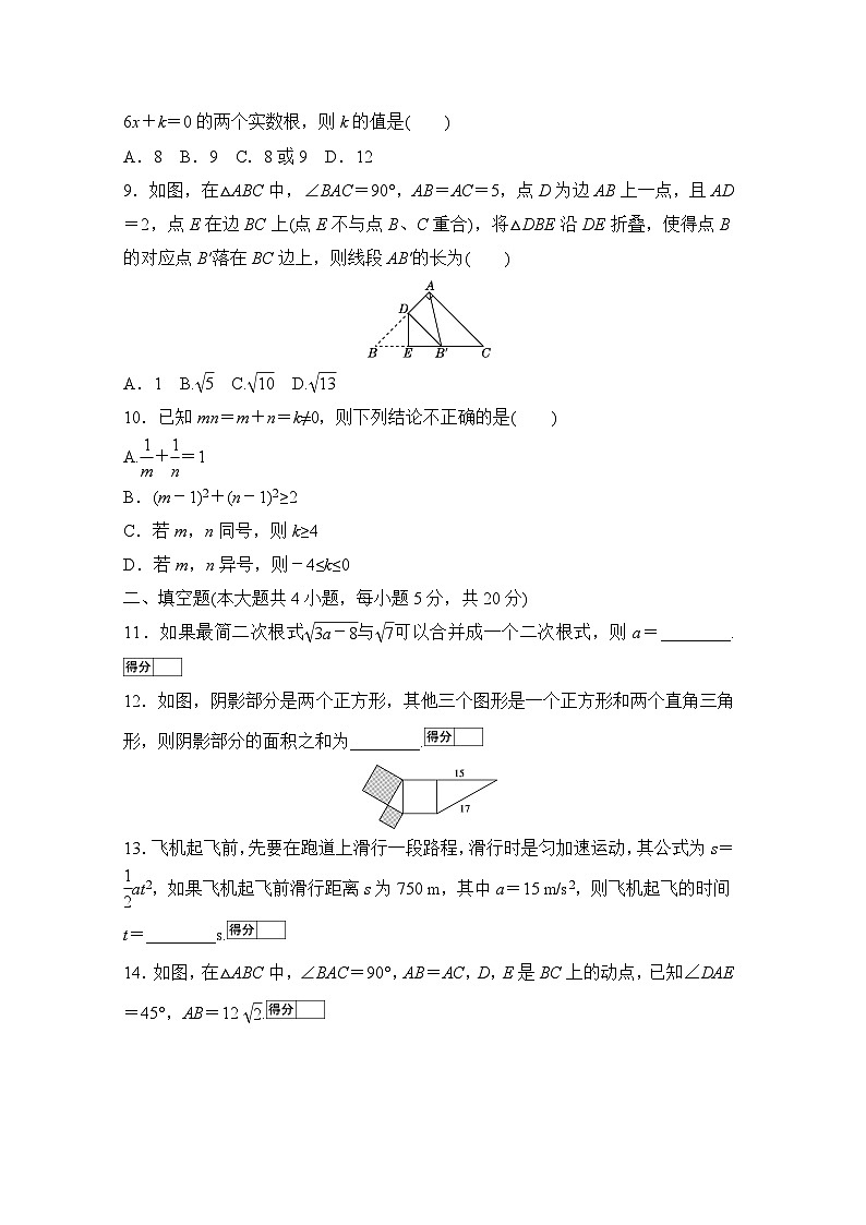 沪科版(2024)数学八年级下册 期中测试(试卷含答案)第2页