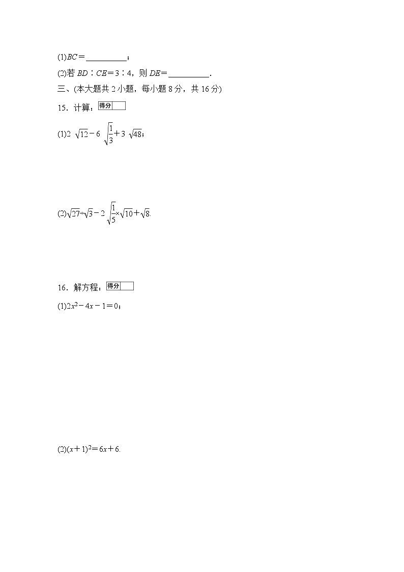 沪科版(2024)数学八年级下册 期中测试(试卷含答案)第3页