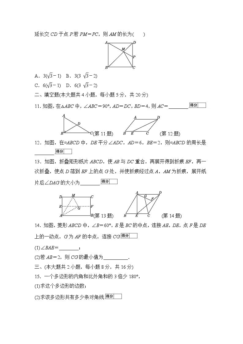 沪科版(2024)数学八年级下册 第19章 四边形 章节测试(试卷含答案)第3页