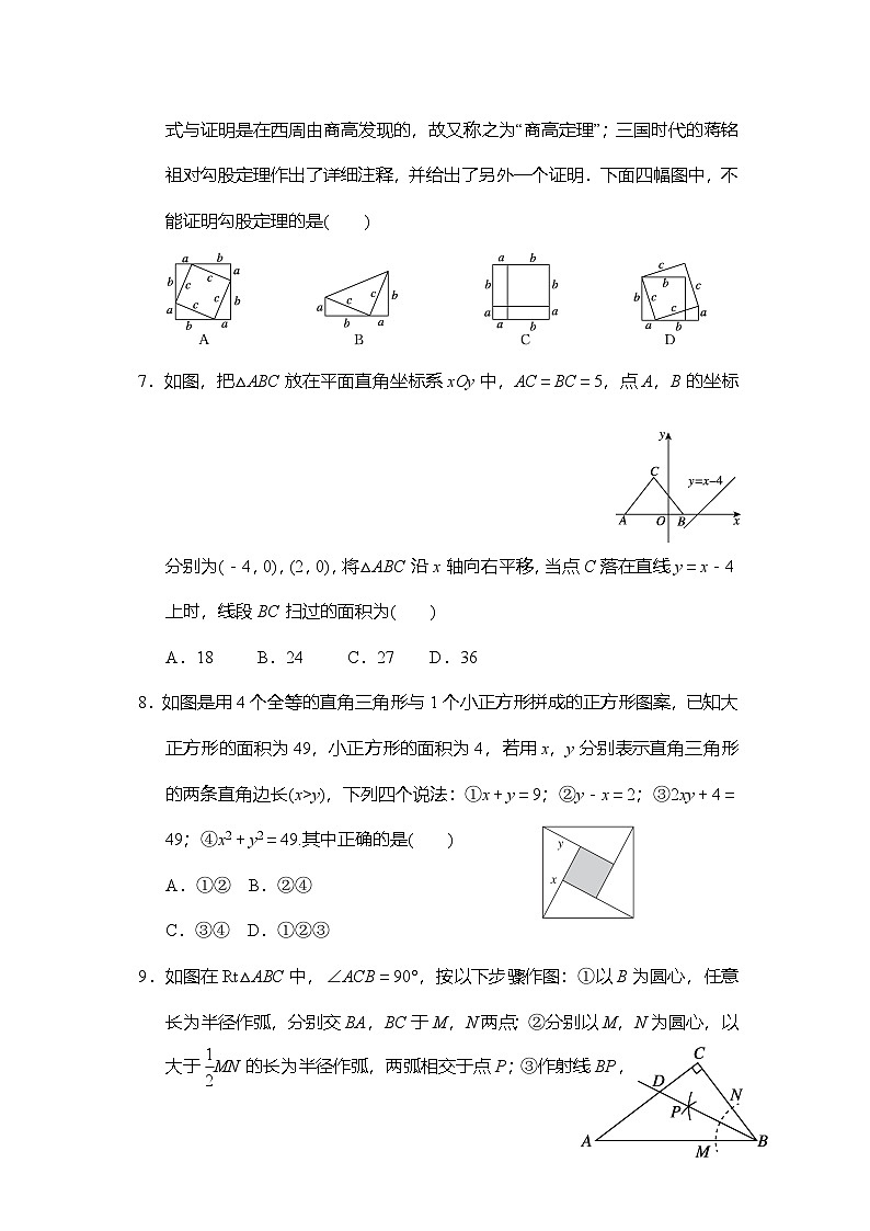 沪科版(2024)数学八年级下册 第18章 勾股定理及其逆定理 章节能力测试(试卷含答案)第2页