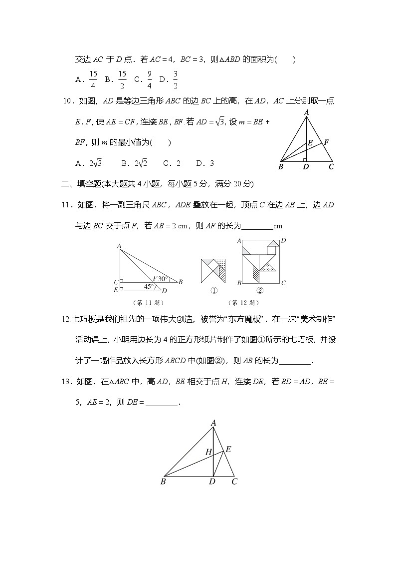 沪科版(2024)数学八年级下册 第18章 勾股定理及其逆定理 章节能力测试(试卷含答案)第3页