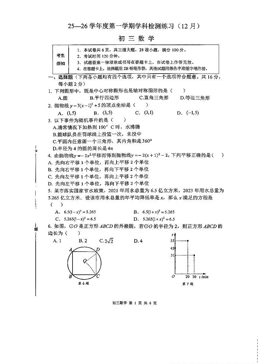 2025北京三十五中初三上12月月考数学试卷第1页