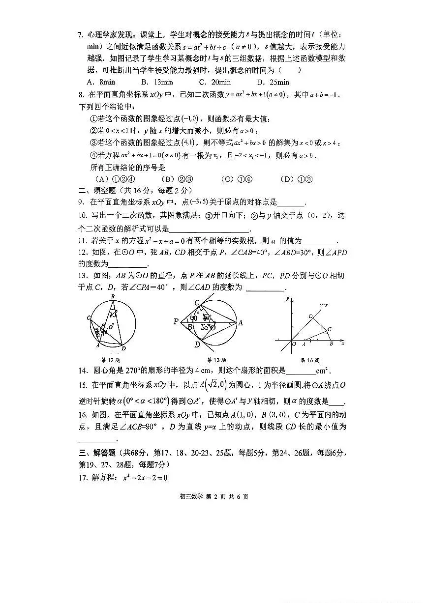 2025北京三十五中初三上12月月考数学试卷第2页