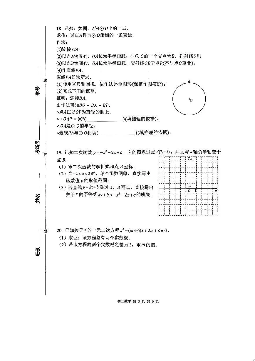 2025北京三十五中初三上12月月考数学试卷第3页