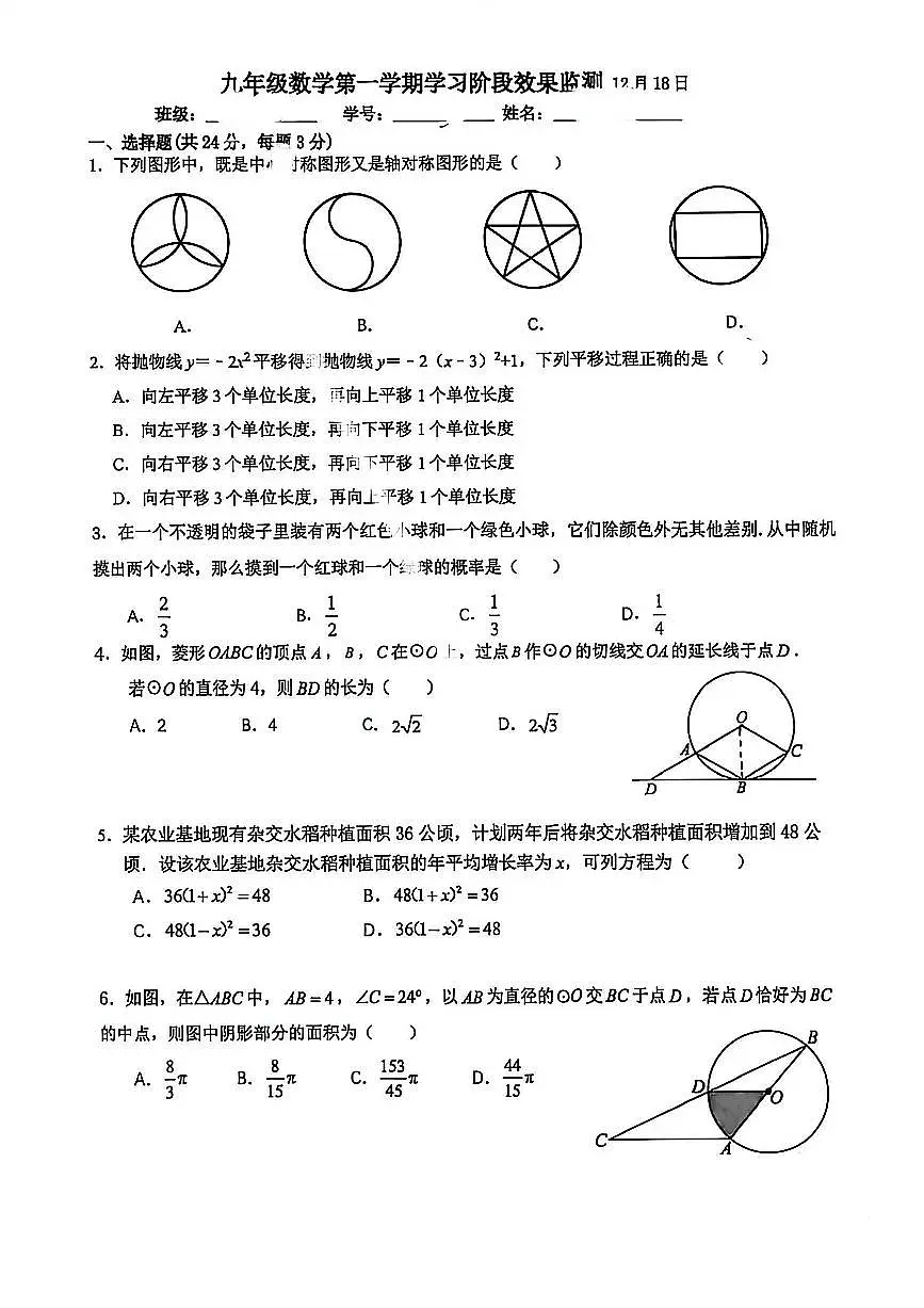 2025北京陈经纶分校初三上12月月考数学试卷第1页