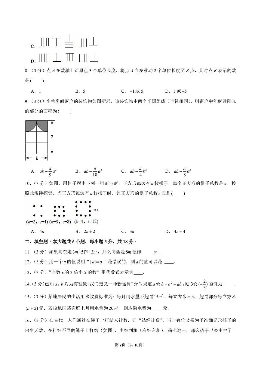 2024-2025学年广东省广州市番禺区七年级(上)期中数学试卷含答案第2页