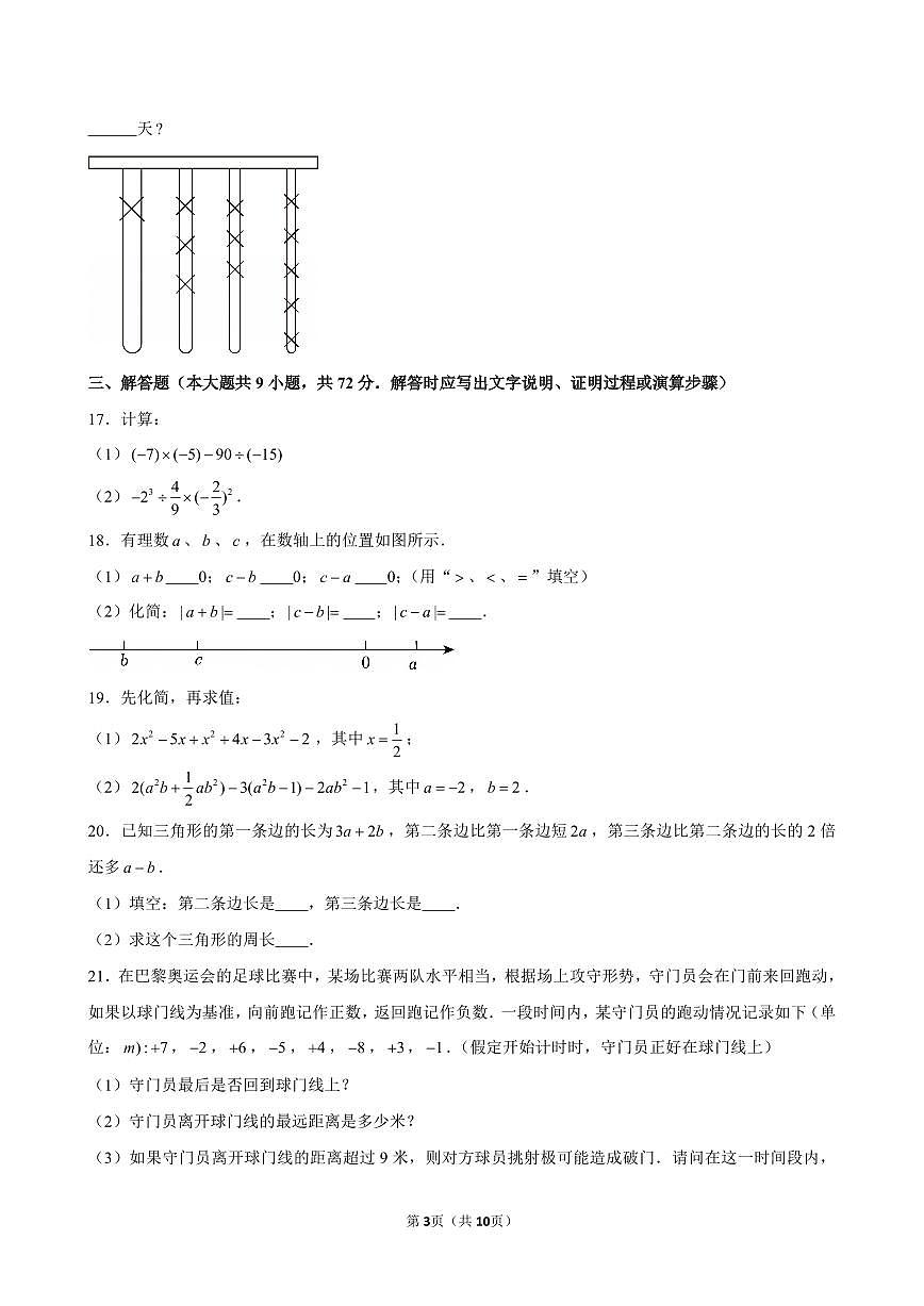 2024-2025学年广东省广州市番禺区七年级(上)期中数学试卷含答案第3页