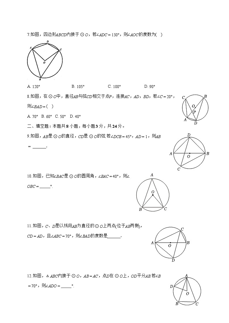2025-2026学年 2.4 圆周角 同步练习苏科版九年级数学上学期(含答案)第2页