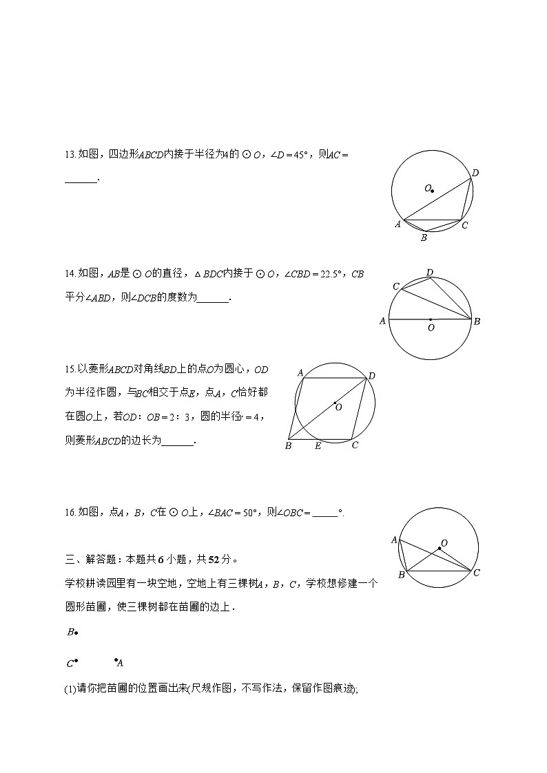 2025-2026学年 2.4 圆周角 同步练习苏科版九年级数学上学期(含答案)第3页