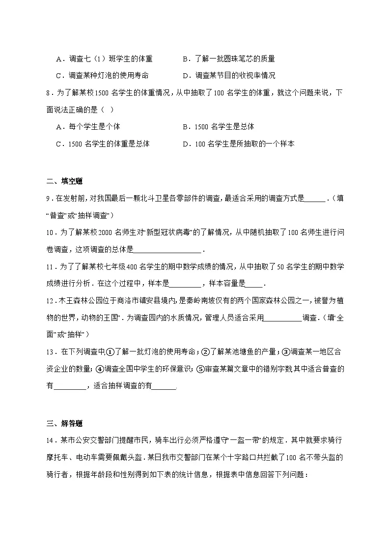 2025-2026学年 5.1 数据的收集 检测试卷沪科版七年级数学上学期(含答案)第2页