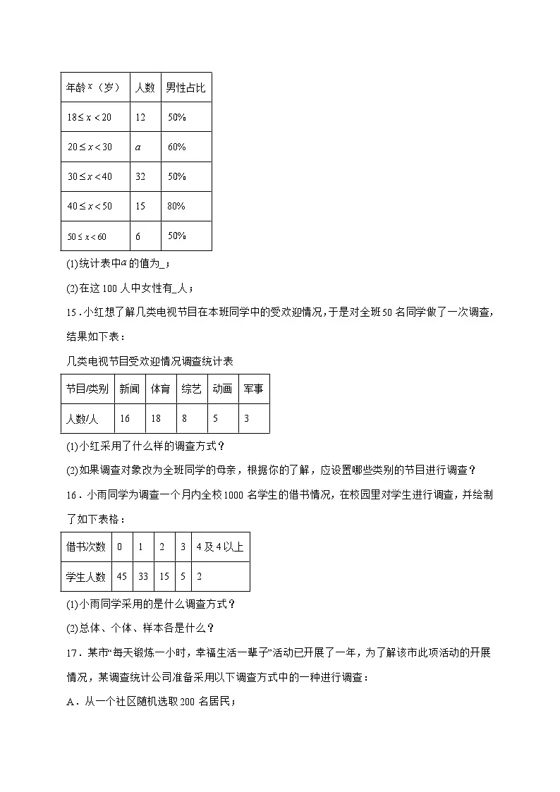 2025-2026学年 5.1 数据的收集 检测试卷沪科版七年级数学上学期(含答案)第3页