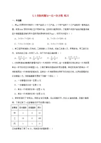 初中实际问题与一元一次方程当堂检测题