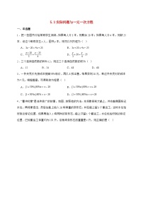 人教版（2024）七年级上册（2024）实际问题与一元一次方程综合训练题