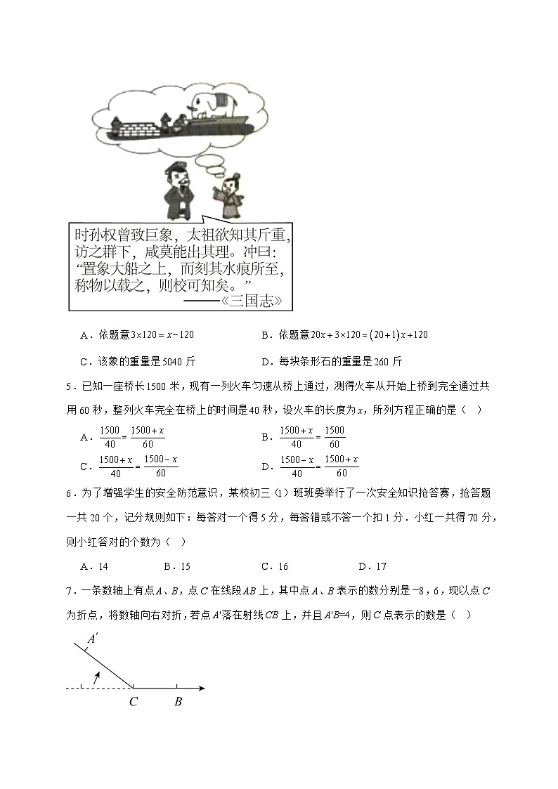 2025-2026学年 5.3实际问题与一元一次方程同步练习人教版数学七年级上学期(含答案)第2页