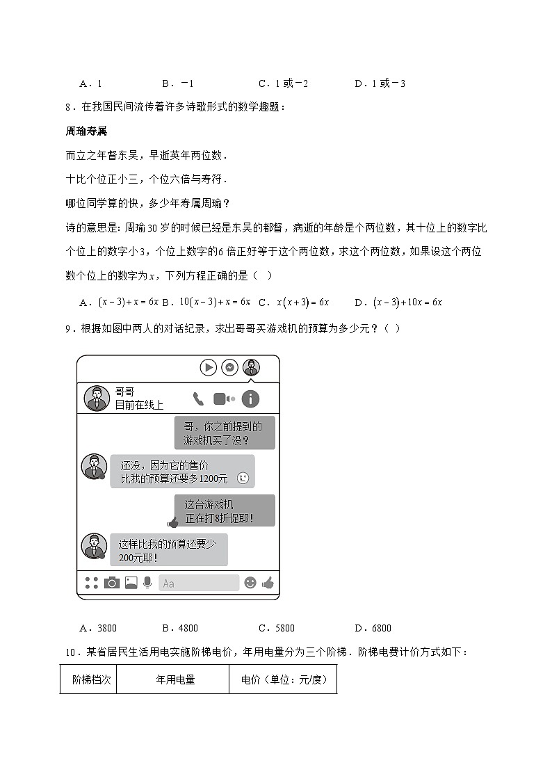 2025-2026学年 5.3实际问题与一元一次方程同步练习人教版数学七年级上学期(含答案)第3页