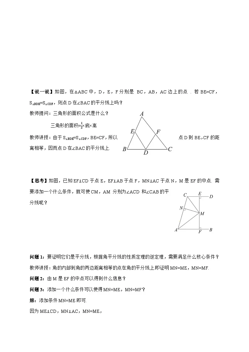 2025-2026学年 5.4 角平分线的性质(2) 学案湘教版数学八年级上学期(含答案)第2页