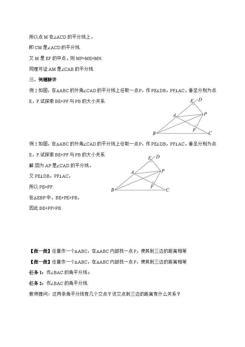 2025-2026学年 5.4 角平分线的性质(2) 学案湘教版数学八年级上学期(含答案)第3页