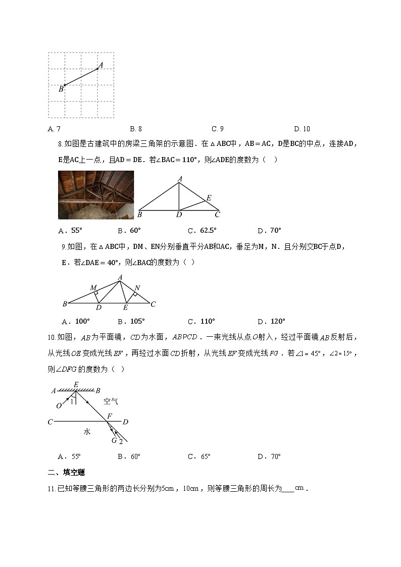 2025-2026学年 第4章 图形的轴对称 巩固训练 青岛版八年级数学上学期(含答案)第3页