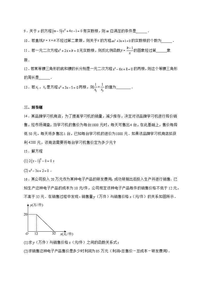 2025-2026学年 第22章 一元二次方程 同步训练华东师大版数学九年级上学期(含答案)第2页