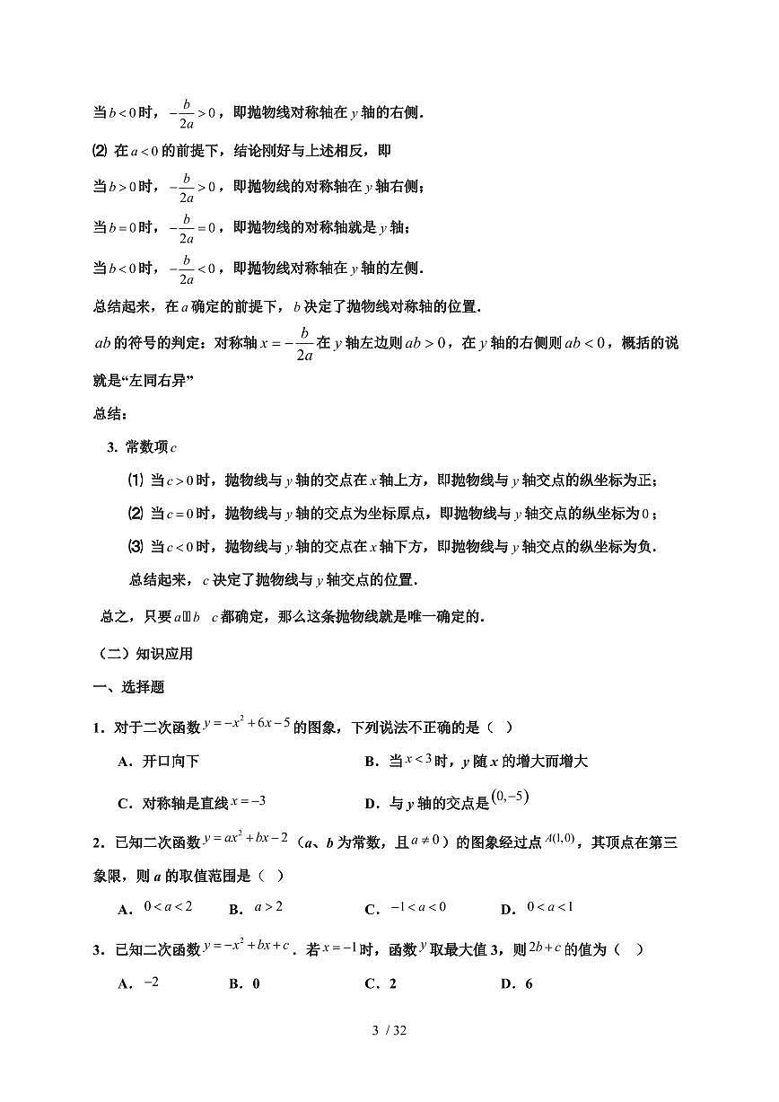 2025-2026学年 1.3二次函数的性质培优训练 浙教版九年级数学上学期【附答案】第3页
